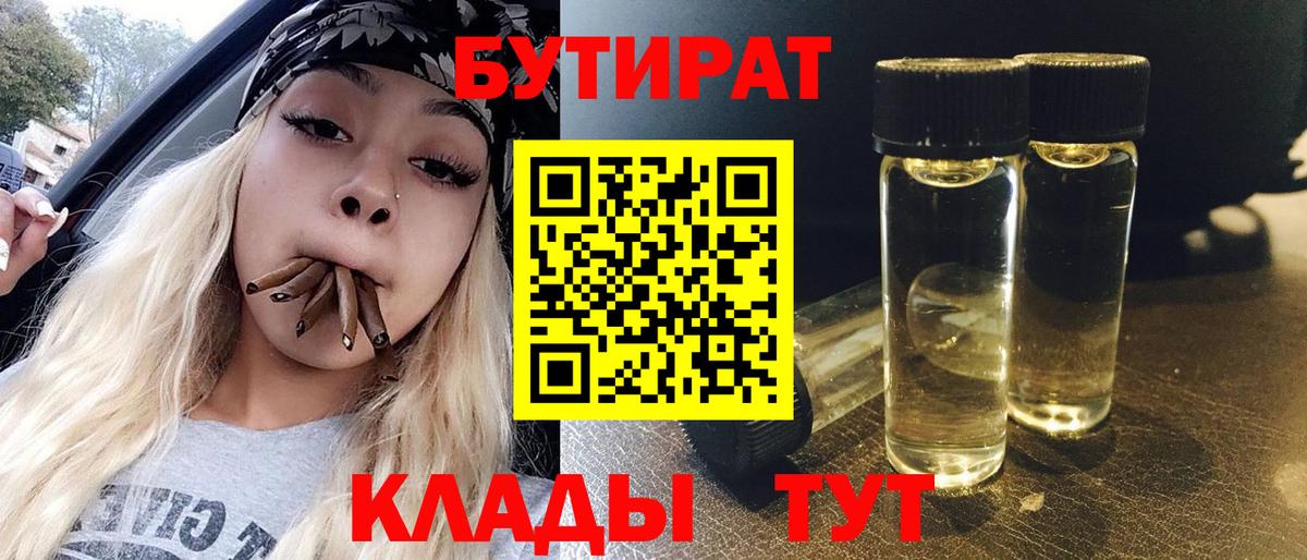 БУТИРАТ оксана  Вход с VPN  БУТИРАТ  Будённовск 