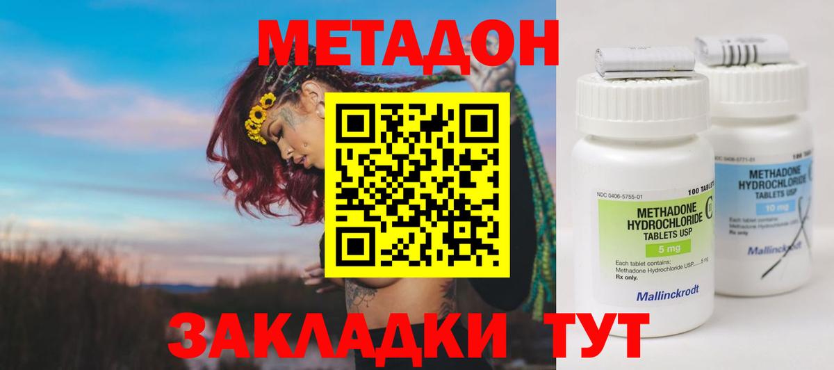 Метадон VHQ  МЕТАДОН кристалл  Будённовск  Вход с VPN 