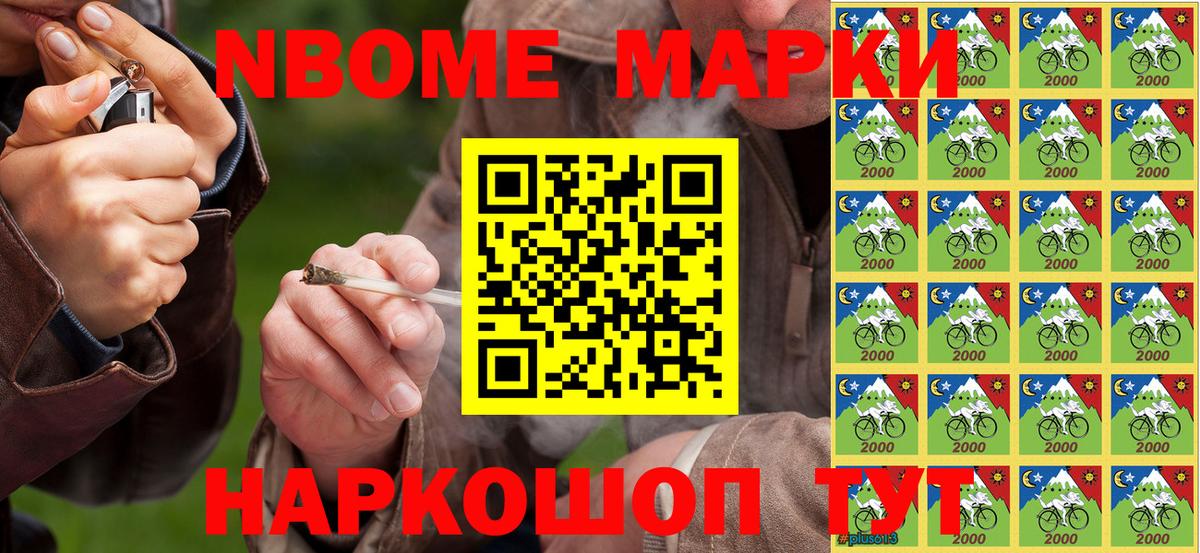 Марки N-bome 1,8мг Будённовск