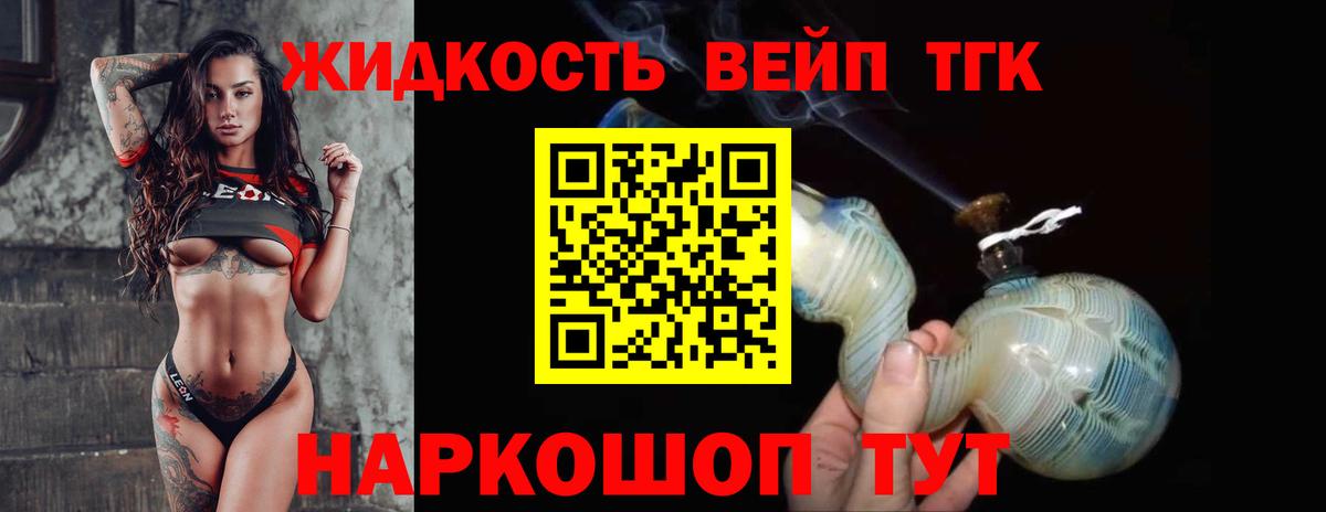 Дистиллят ТГК жижа Будённовск